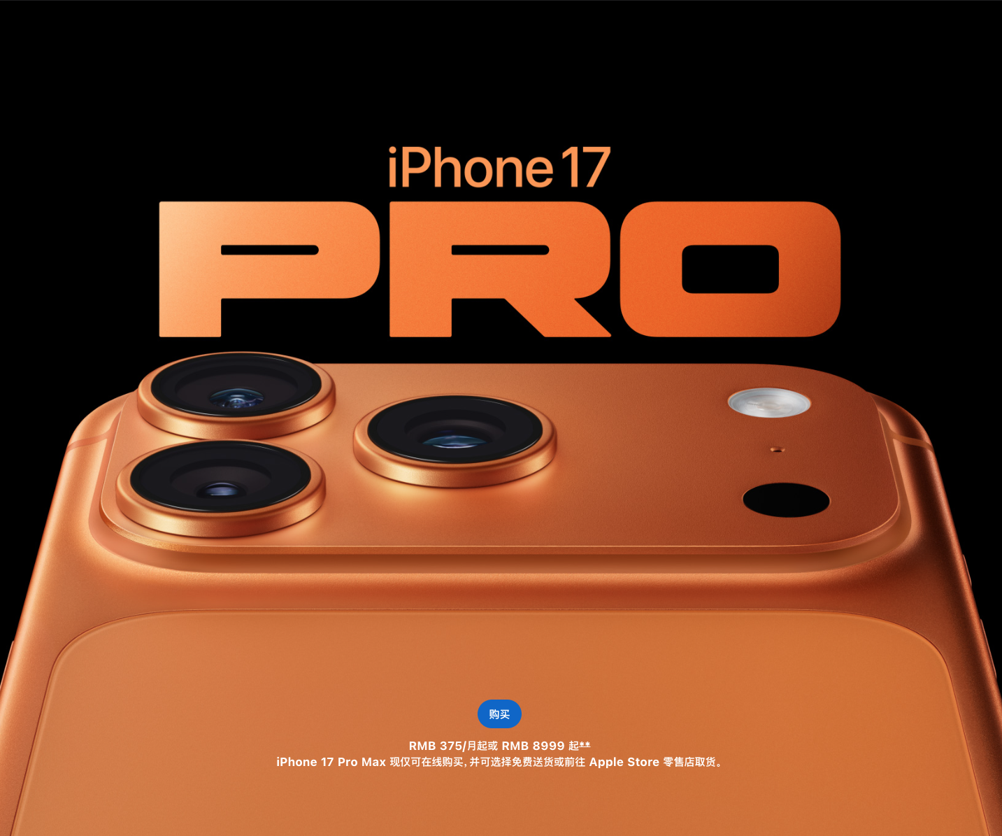 iPhone 17